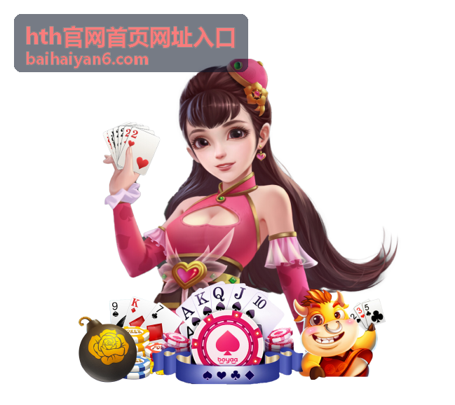 hth官网首页网址入口常见问题速查卡片