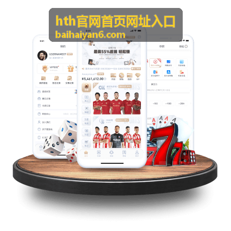 从hth官网首页网址入口主页开始浏览